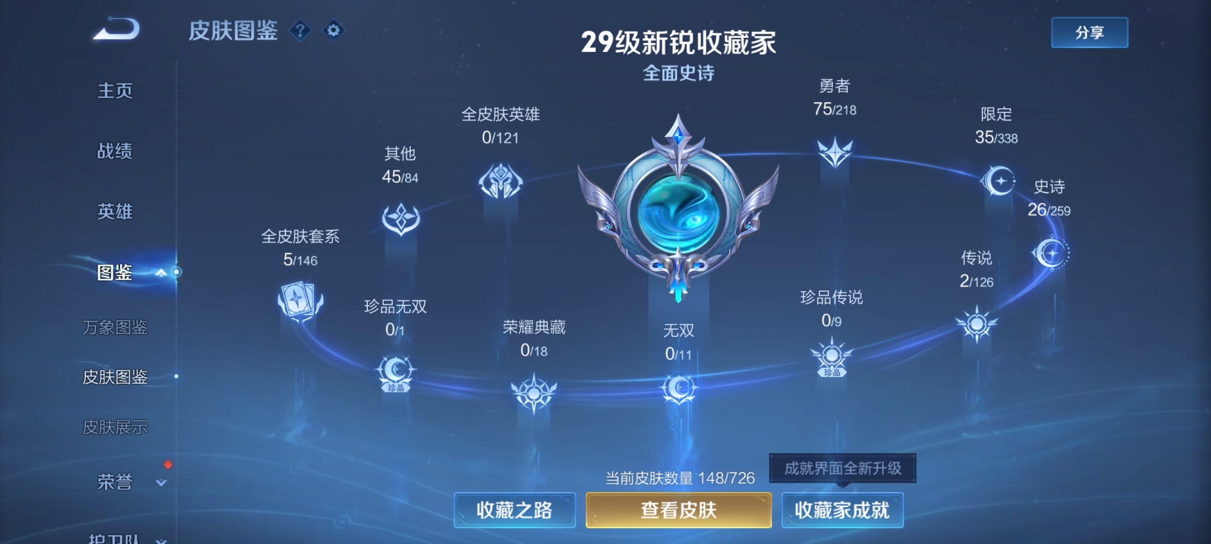 WZ3241418王者荣耀账号详情图6 WZ3241418王者荣耀账号详情图6