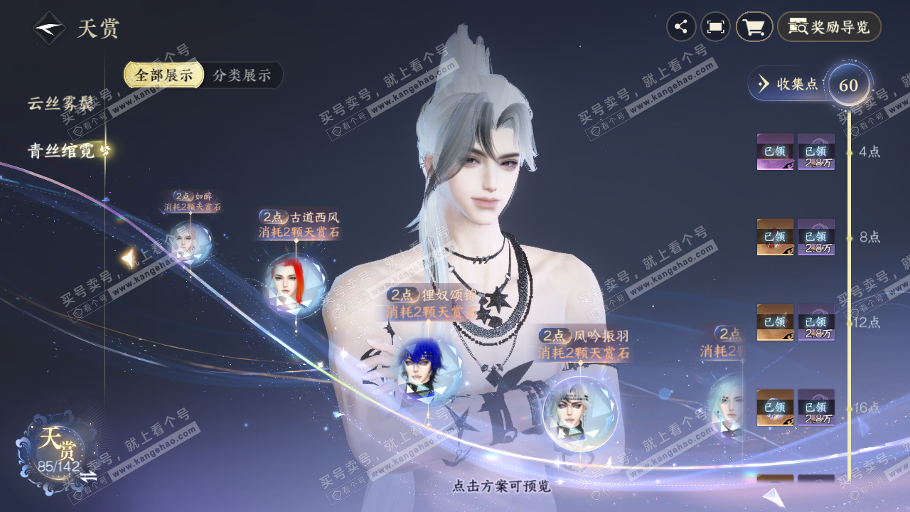 NSH320504逆水寒手游账号详情图24