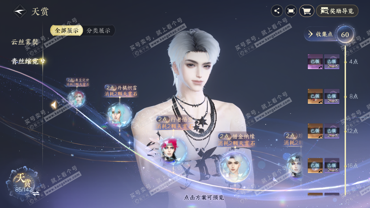 NSH320504逆水寒手游账号详情图36