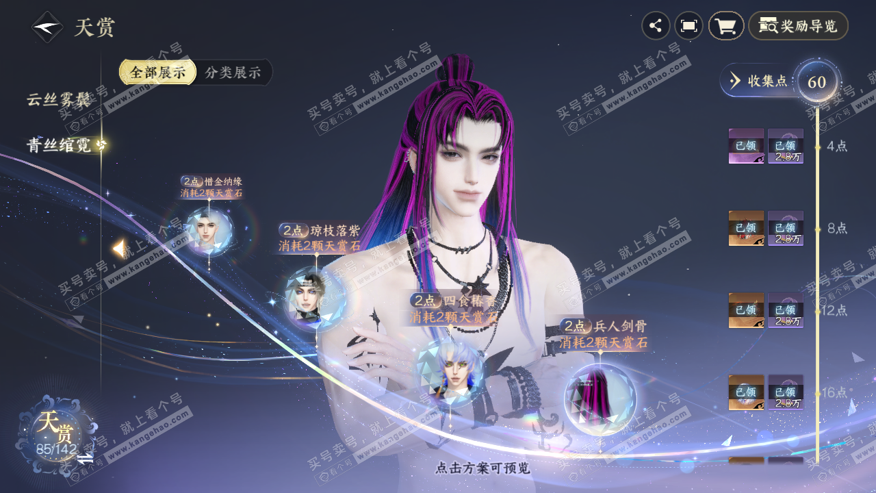 NSH320504逆水寒手游账号详情图39