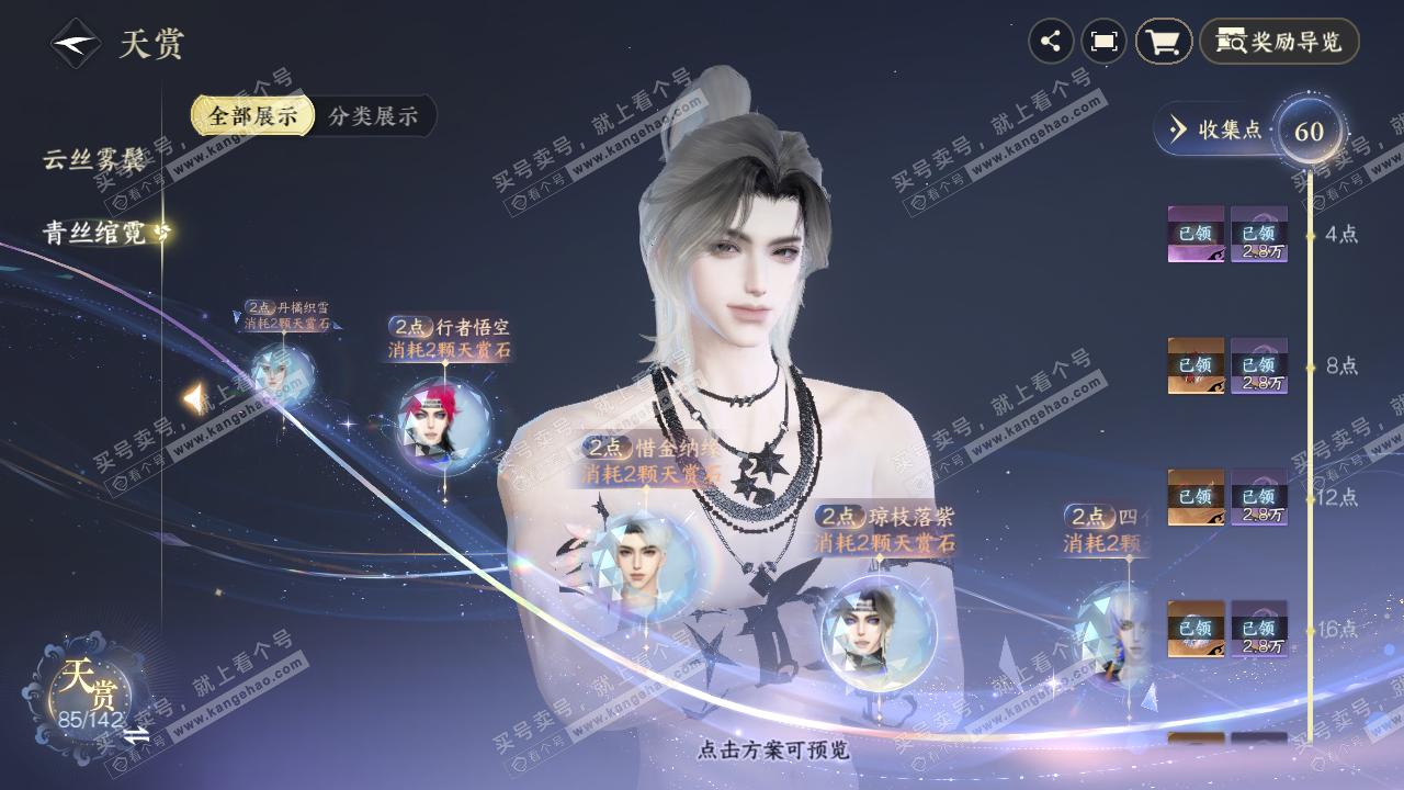 NSH320504逆水寒手游账号详情图37