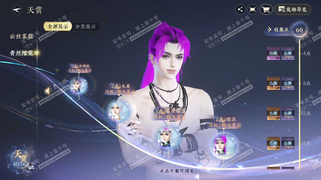 NSH320504逆水寒手游账号详情图18