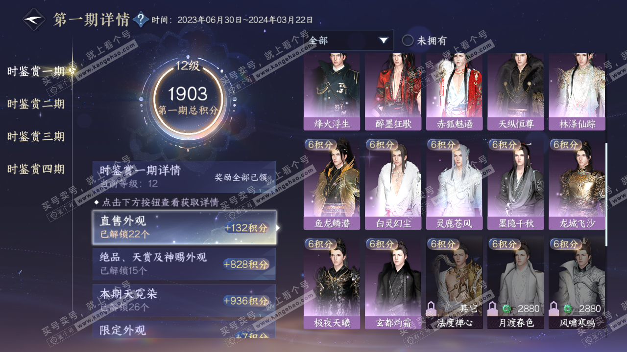 NSH320504逆水寒手游账号详情图44