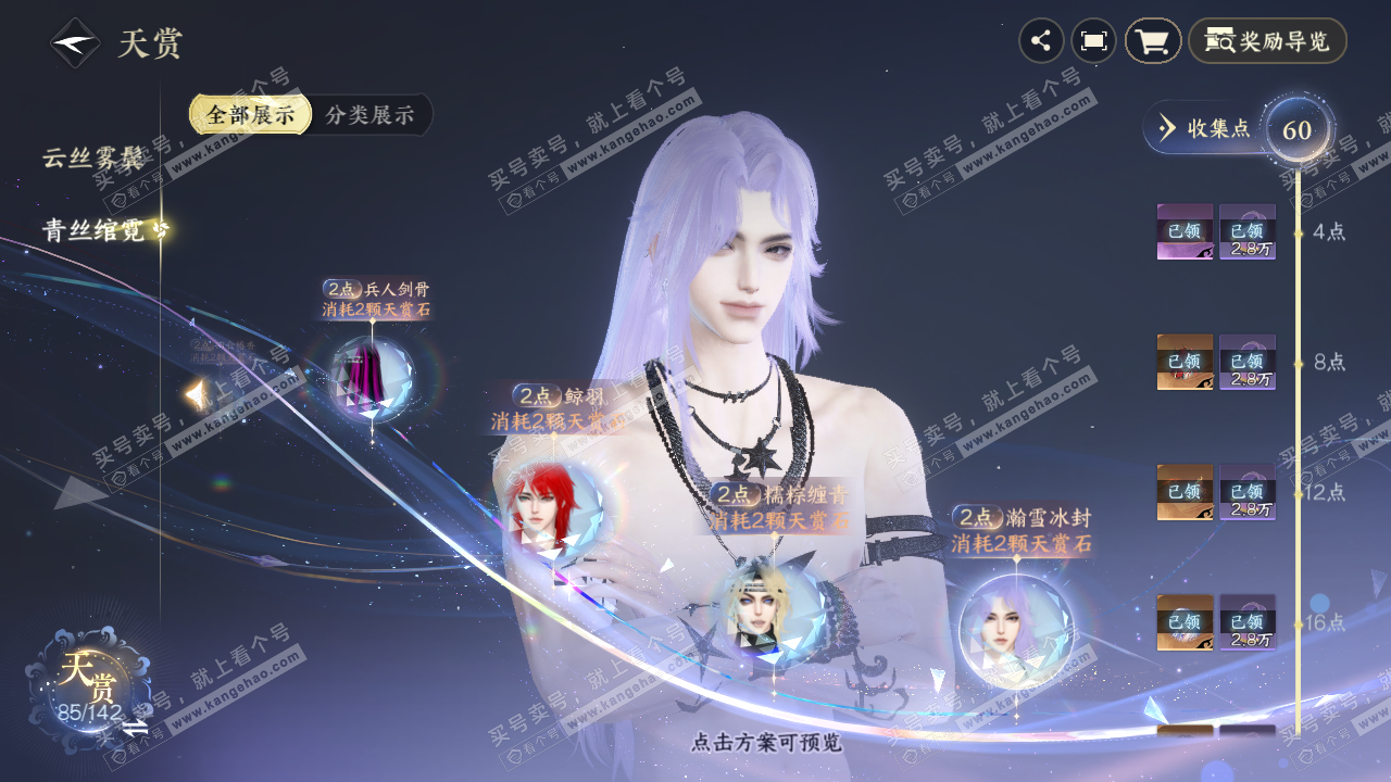 NSH320504逆水寒手游账号详情图42