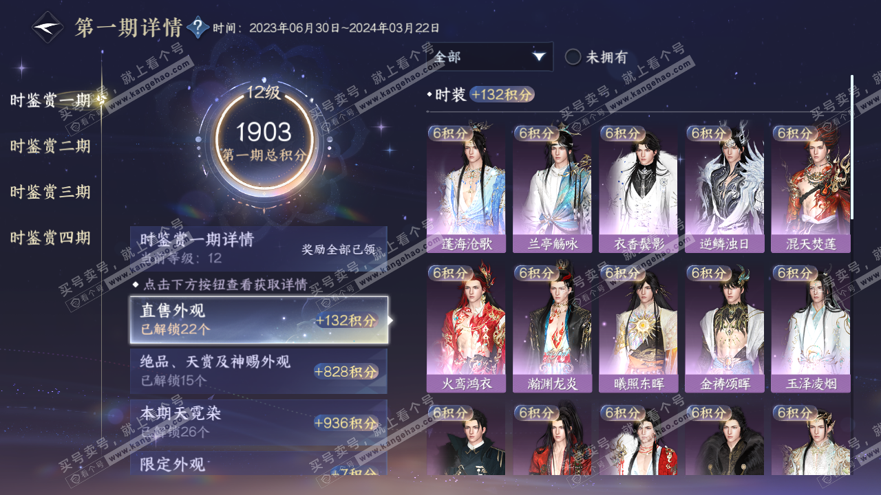 NSH320504逆水寒手游账号详情图43