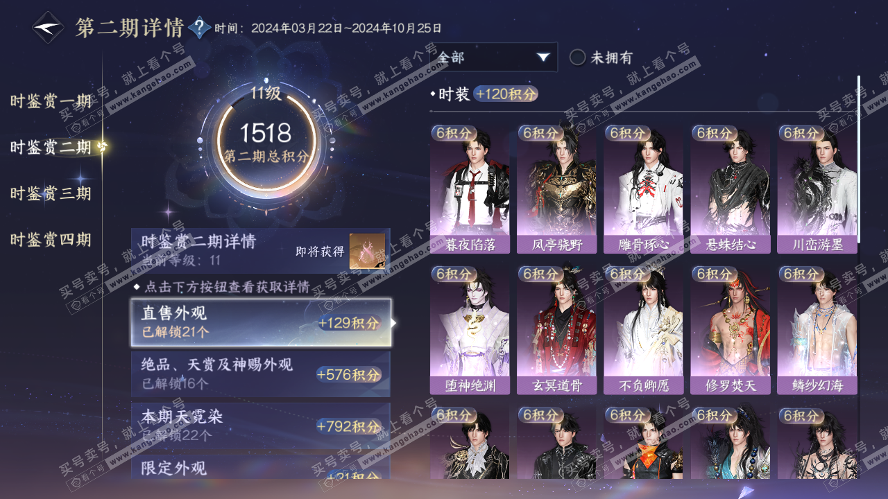 NSH320504逆水寒手游账号详情图45