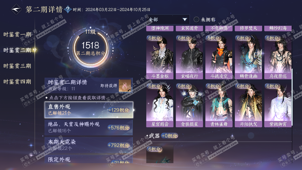 NSH320504逆水寒手游账号详情图46