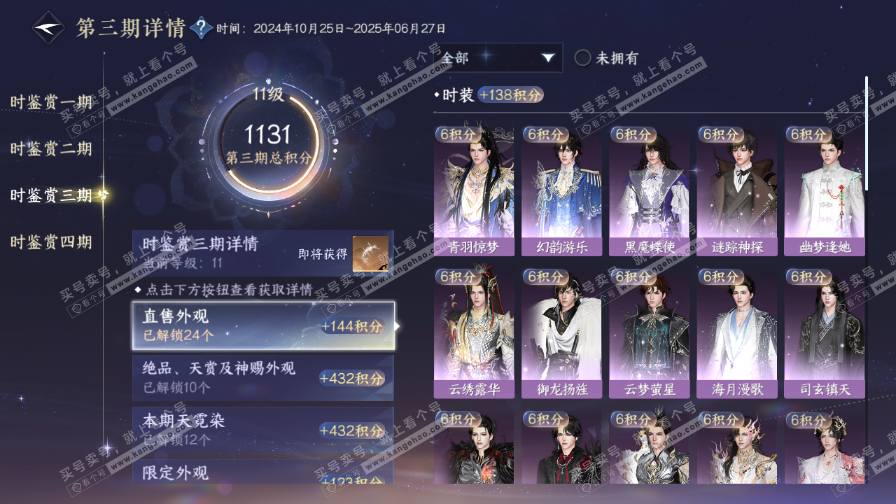 NSH320504逆水寒手游账号详情图47