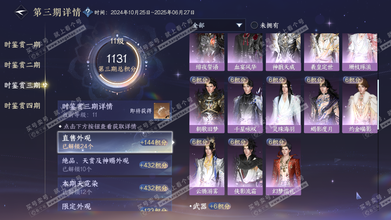 NSH320504逆水寒手游账号详情图48