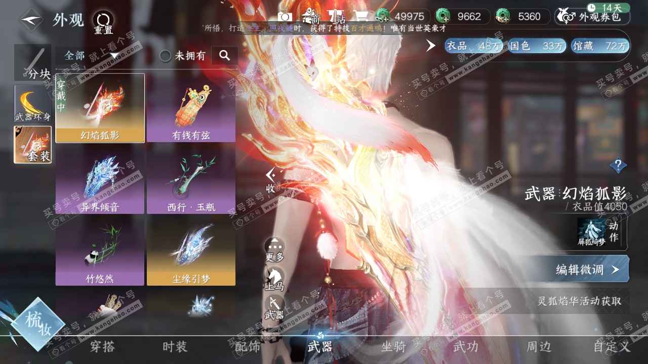 NSH320504逆水寒手游账号详情图50