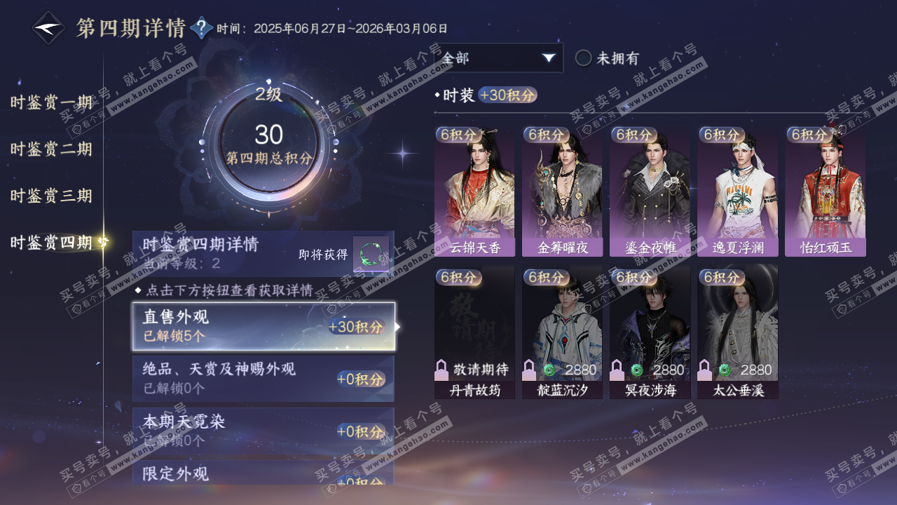 NSH320504逆水寒手游账号详情图49