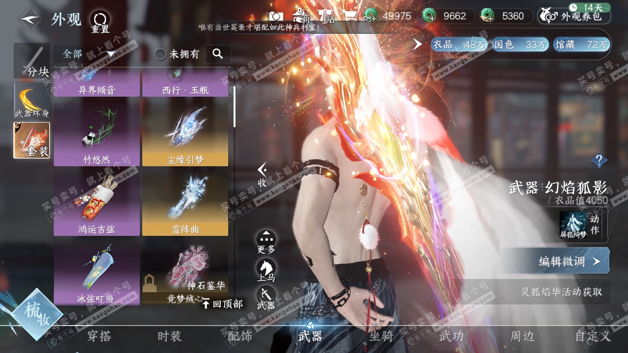 NSH320504逆水寒手游账号详情图51