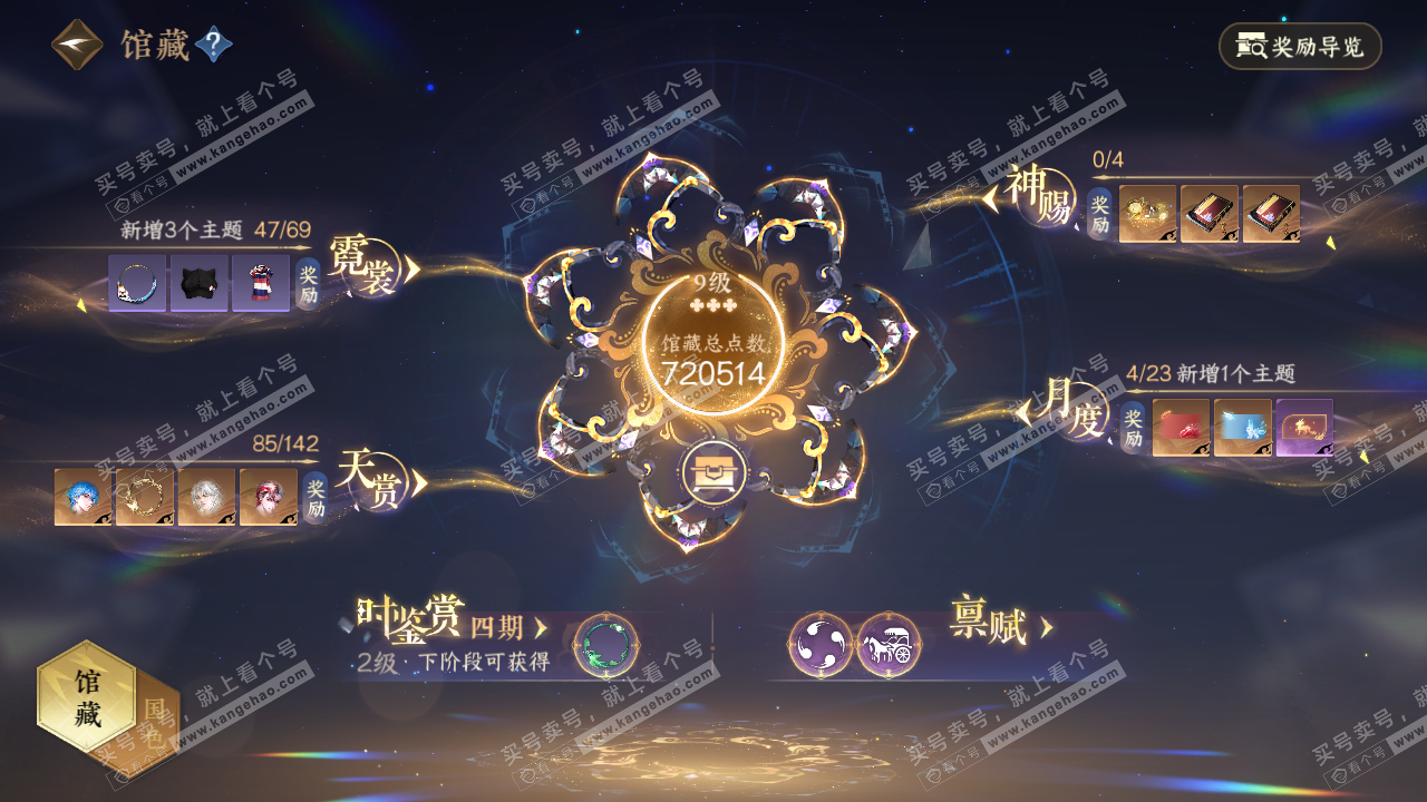NSH320504逆水寒手游账号详情图8