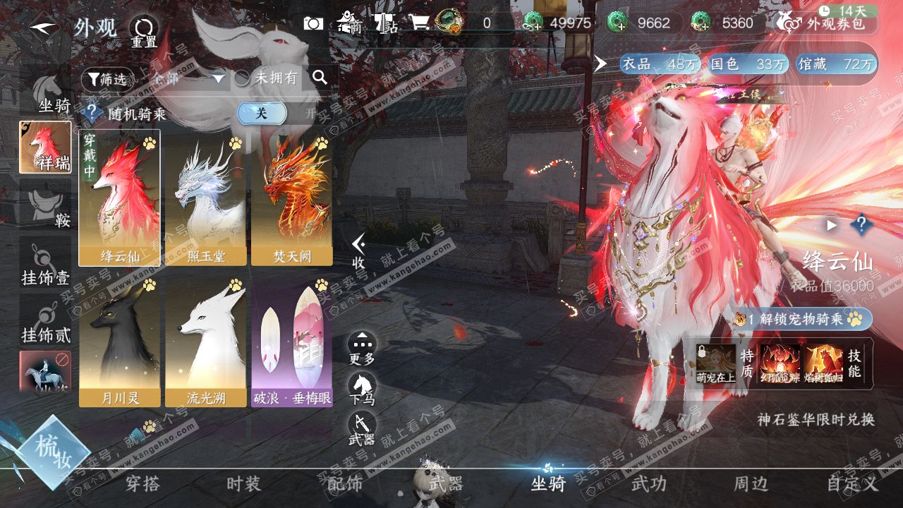 NSH320504逆水寒手游账号详情图52