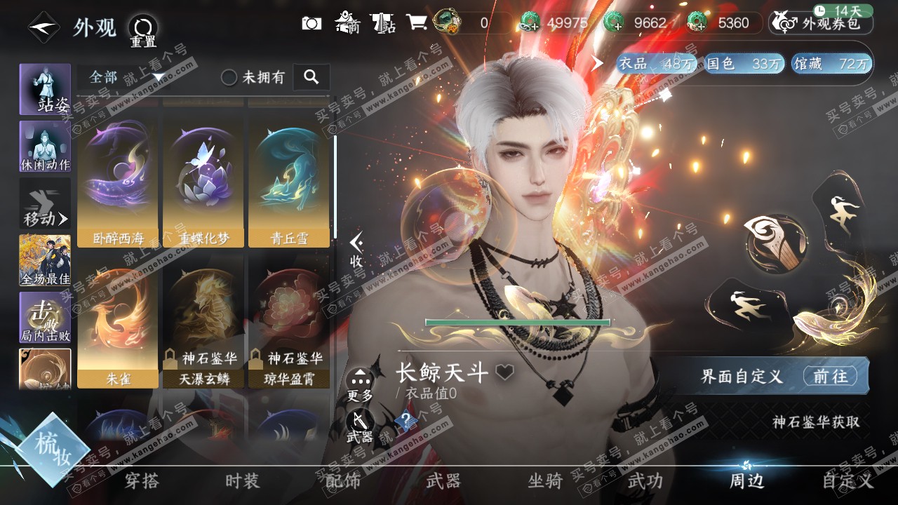 NSH320504逆水寒手游账号详情图55