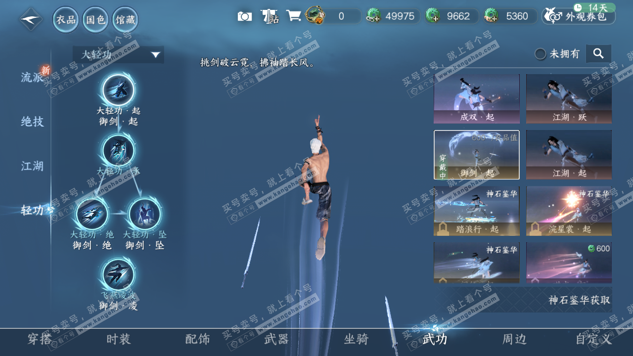 NSH320504逆水寒手游账号详情图53