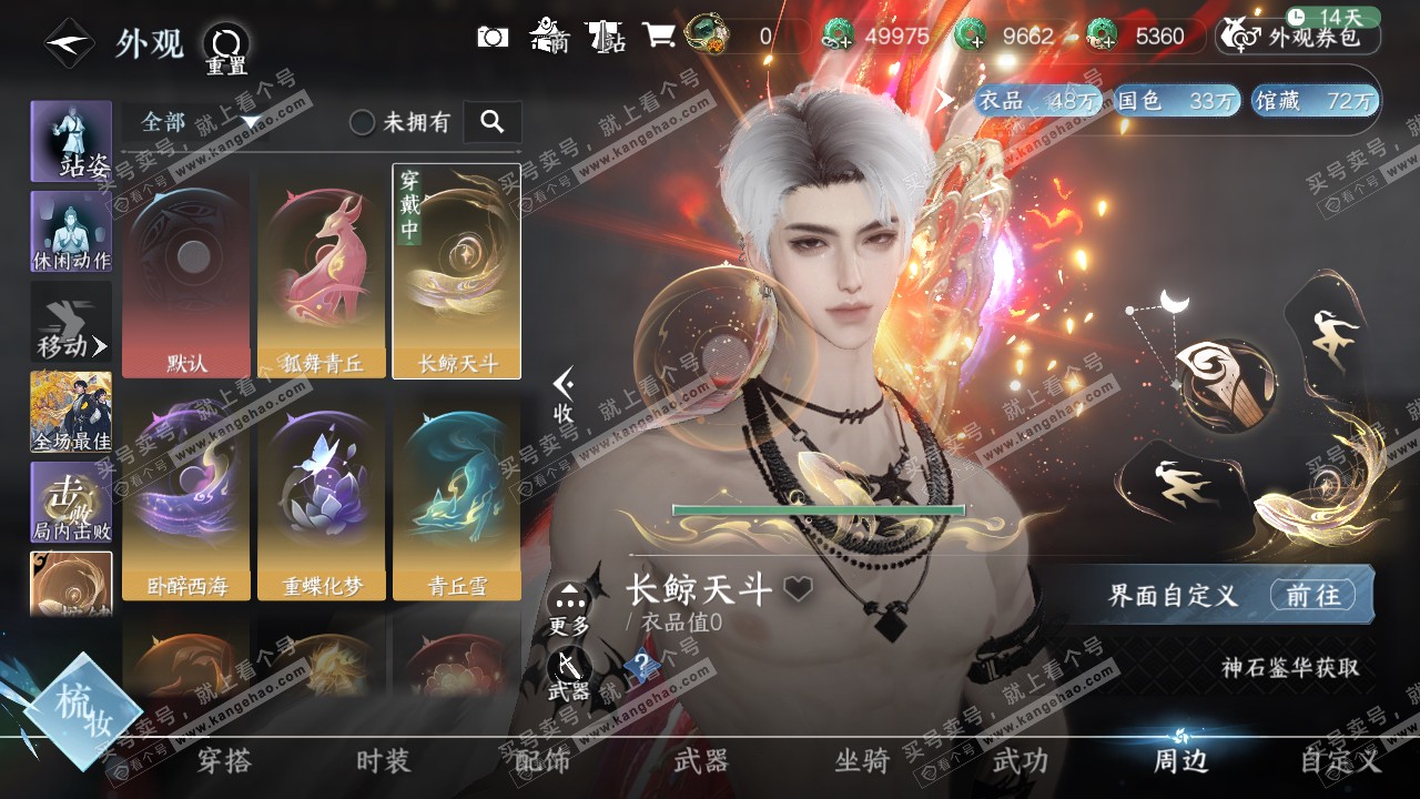 NSH320504逆水寒手游账号详情图54