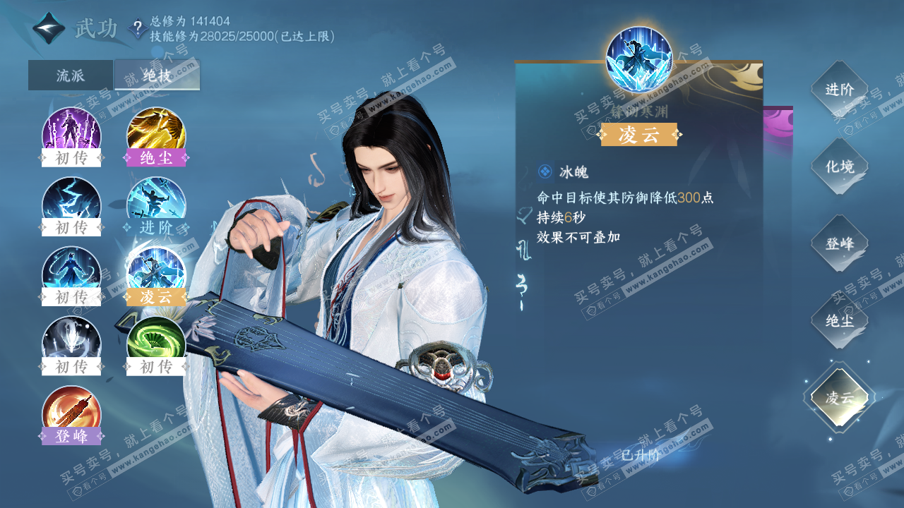 NSH320504逆水寒手游账号详情图59