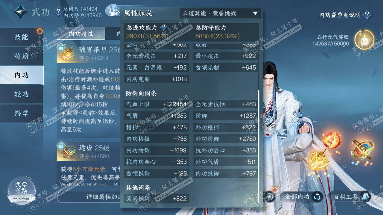 NSH320504逆水寒手游账号详情图61