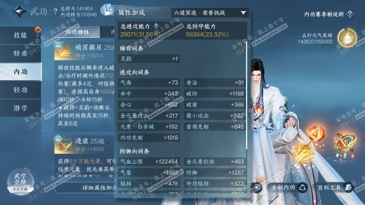 NSH320504逆水寒手游账号详情图60