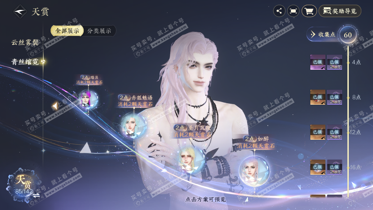 NSH320504逆水寒手游账号详情图21