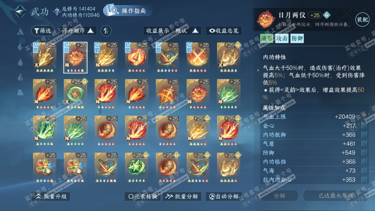 NSH320504逆水寒手游账号详情图63