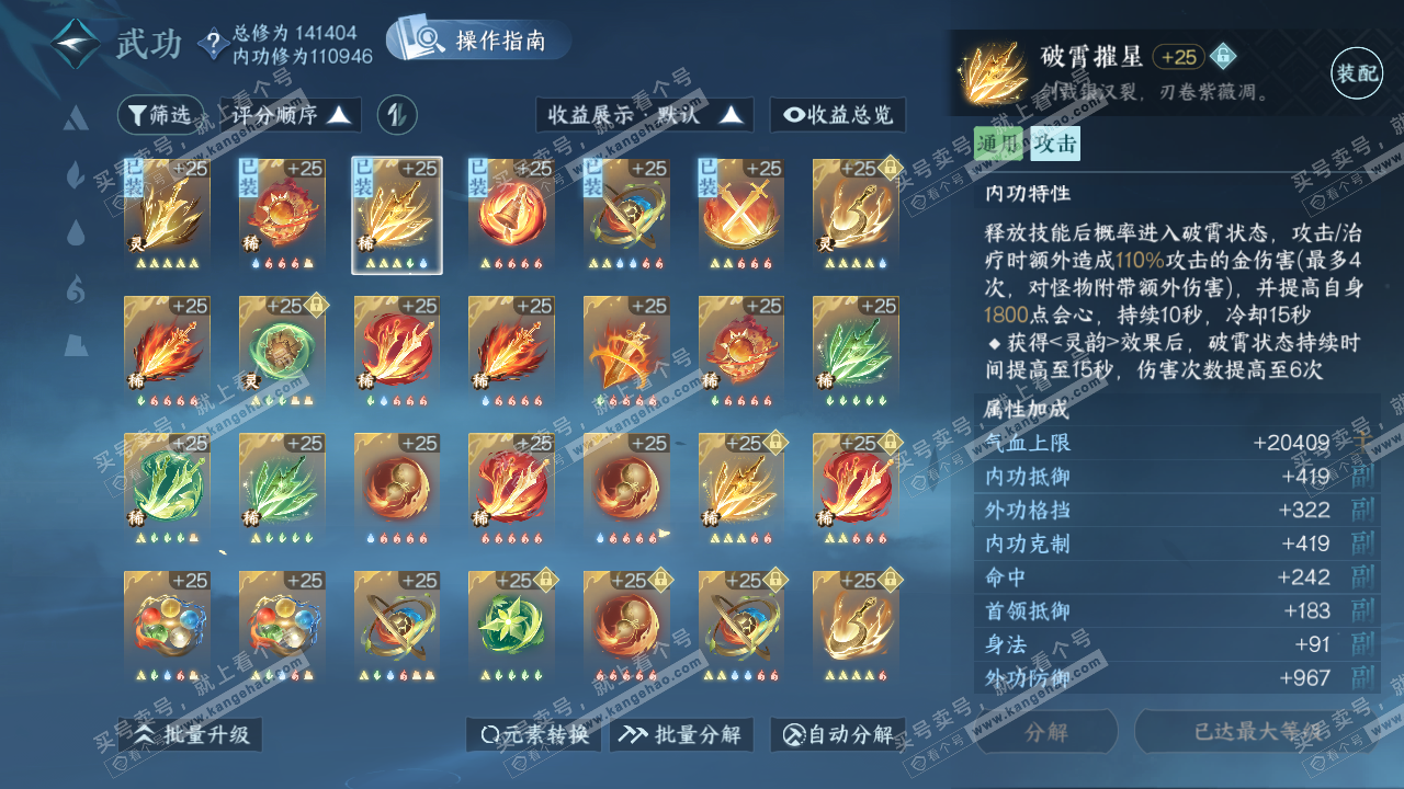 NSH320504逆水寒手游账号详情图64