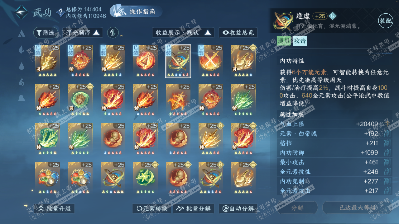 NSH320504逆水寒手游账号详情图66