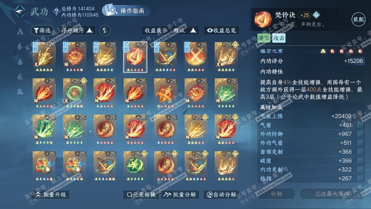 NSH320504逆水寒手游账号详情图65