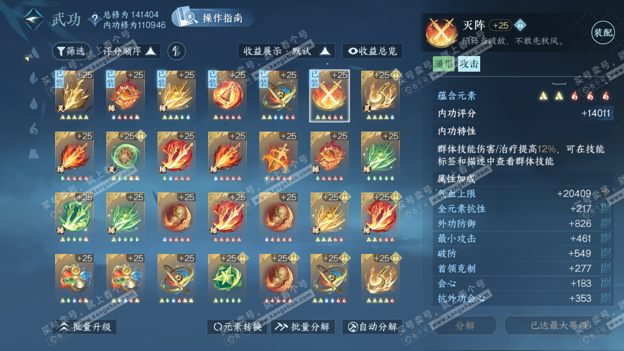 NSH320504逆水寒手游账号详情图67