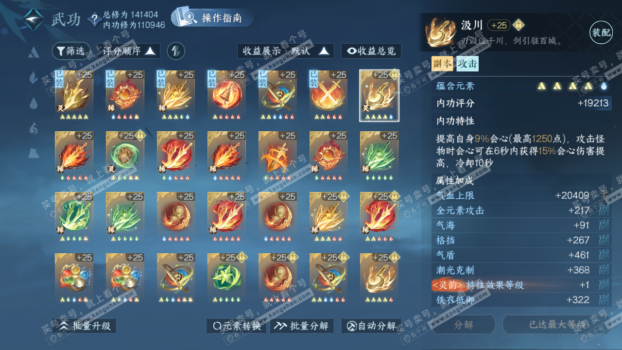 NSH320504逆水寒手游账号详情图68