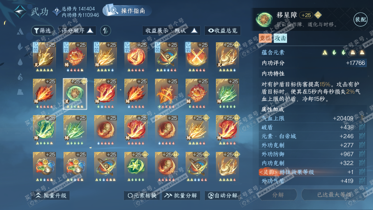 NSH320504逆水寒手游账号详情图69