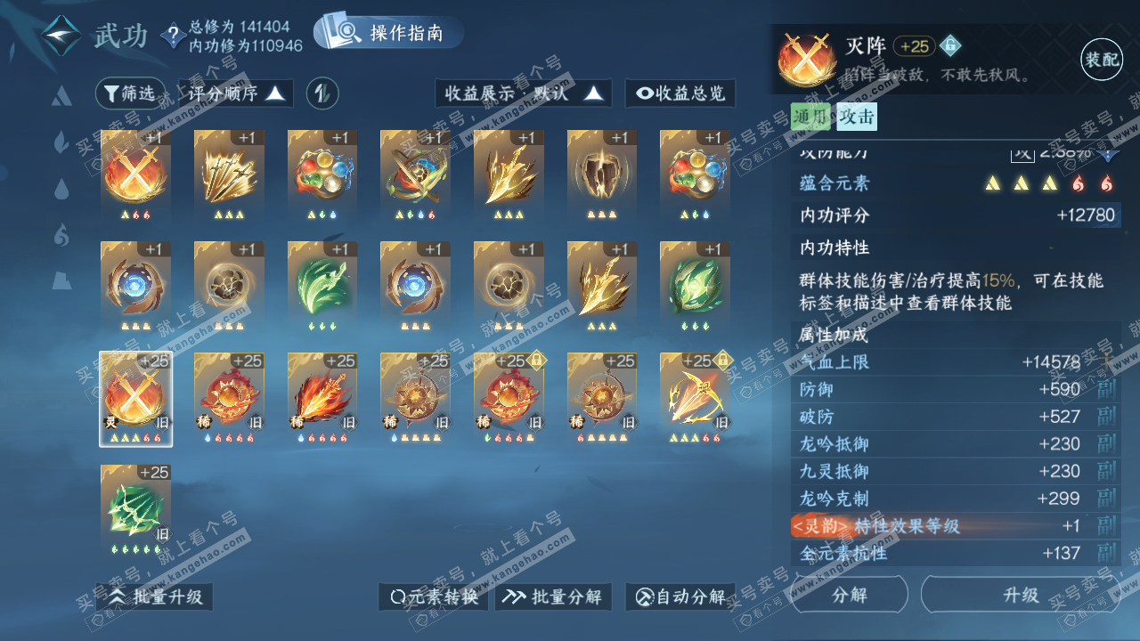 NSH320504逆水寒手游账号详情图70