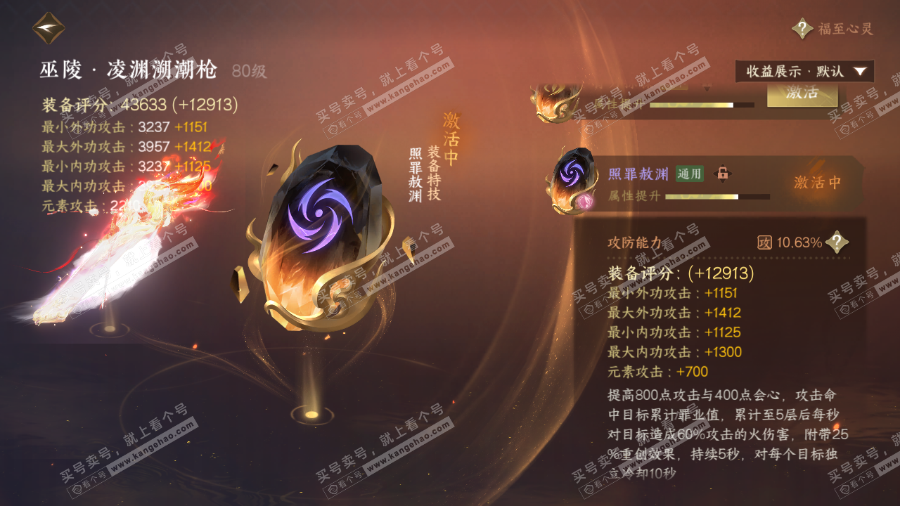 NSH320504逆水寒手游账号详情图71
