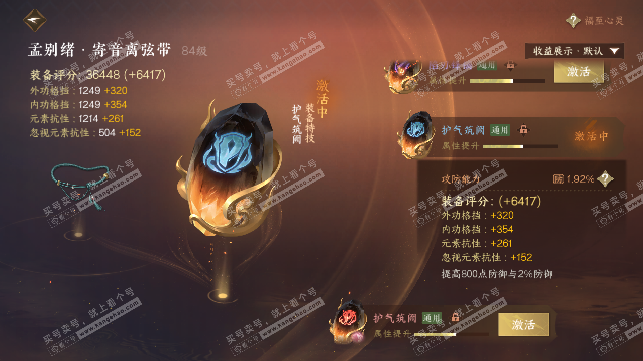 NSH320504逆水寒手游账号详情图74