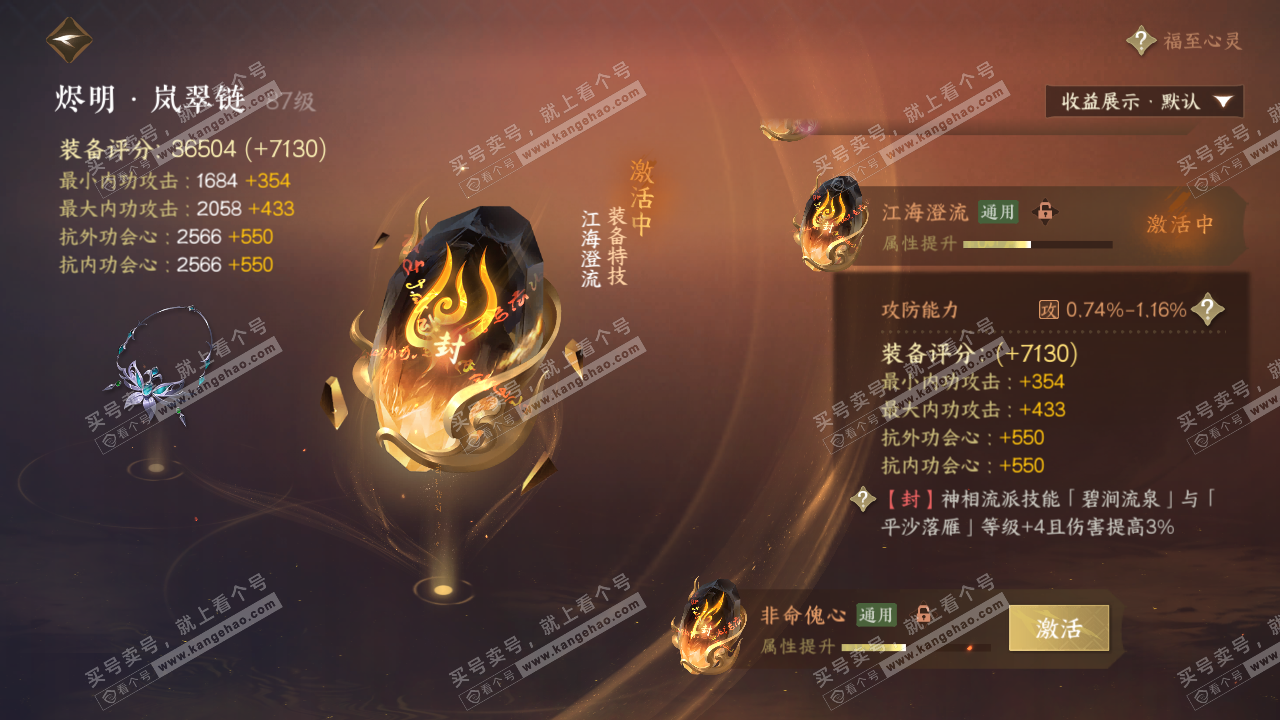 NSH320504逆水寒手游账号详情图76