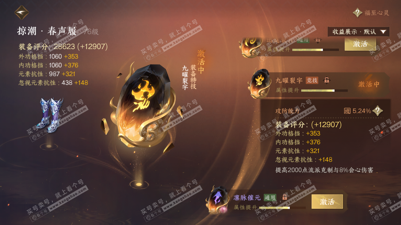 NSH320504逆水寒手游账号详情图75