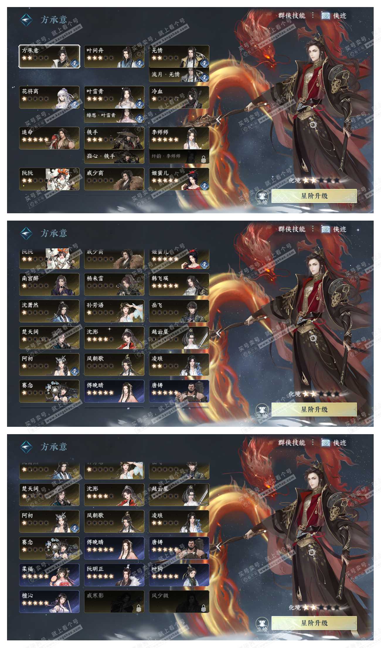 NSH320504逆水寒手游账号详情图77