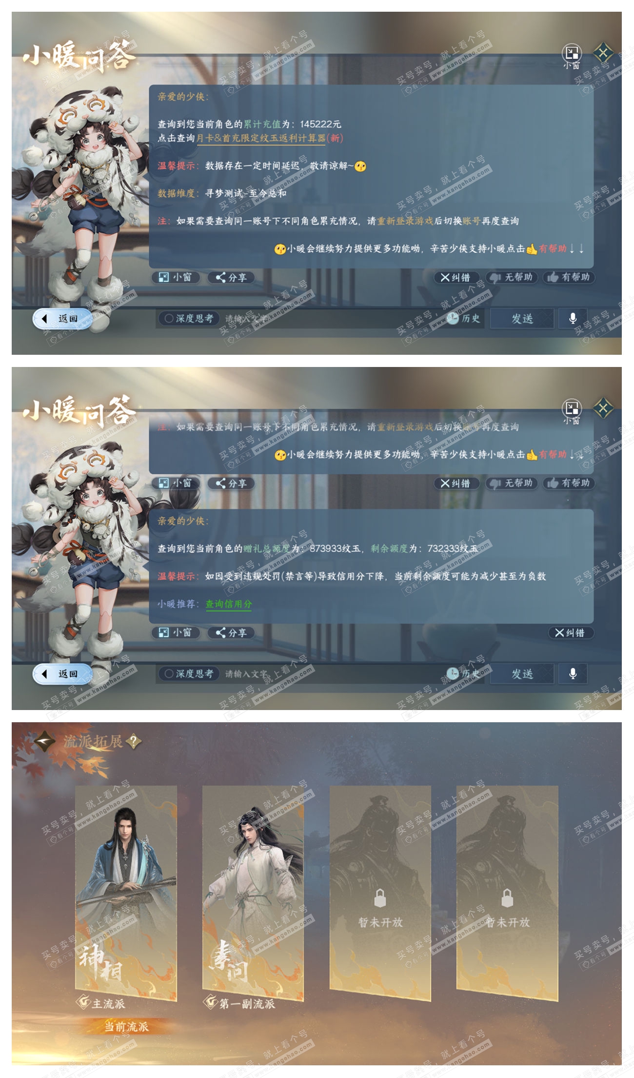 NSH320504逆水寒手游账号详情图79