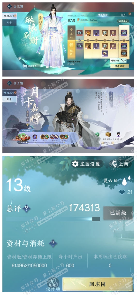 NSH320504逆水寒手游账号详情图78