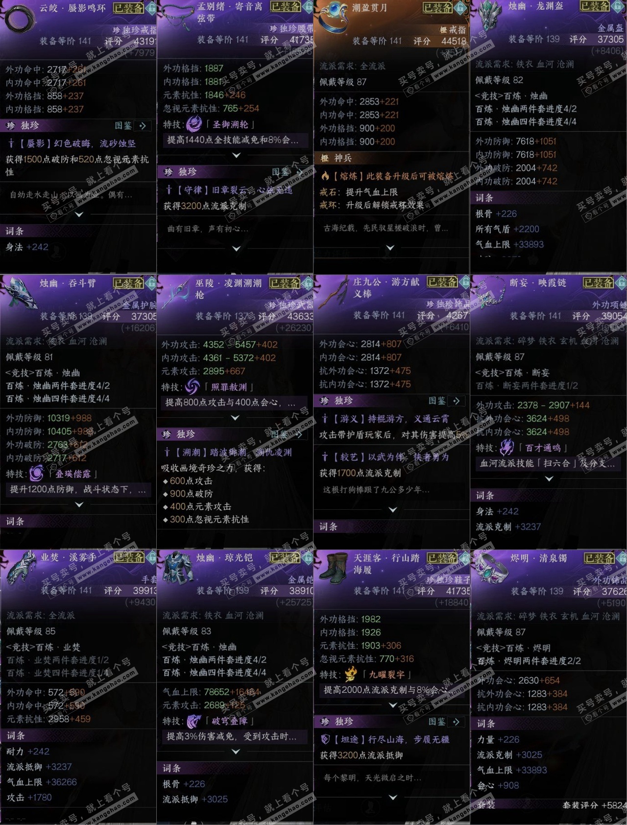 NSH320512逆水寒手游账号详情图13 NSH320512逆水寒手游账号详情图13