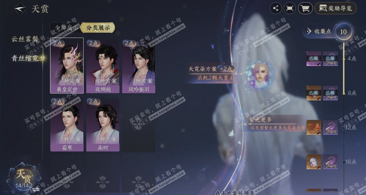 NSH320512逆水寒手游账号详情图2 NSH320512逆水寒手游账号详情图2