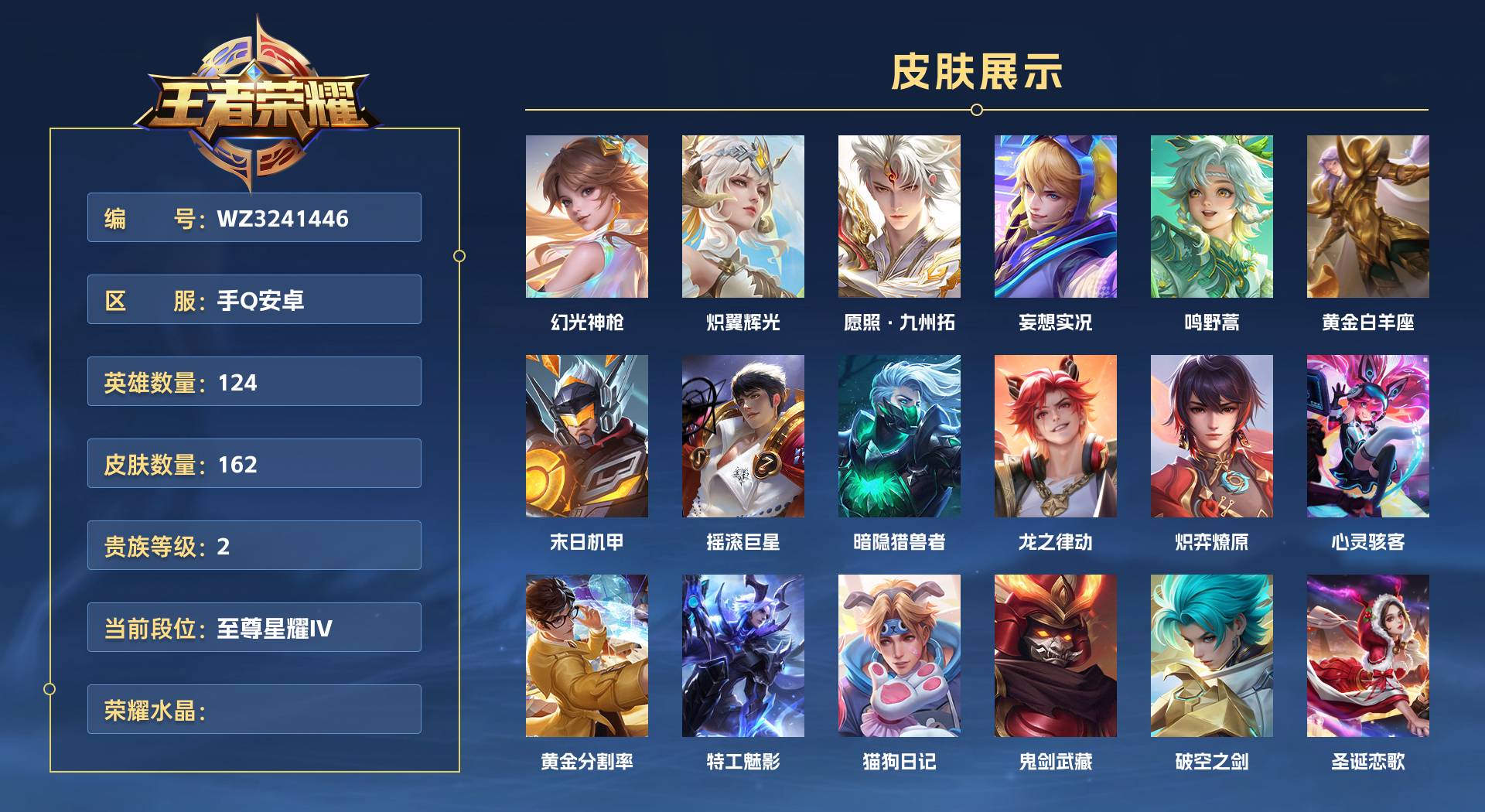 WZ3241446王者荣耀账号详情图1 WZ3241446王者荣耀账号详情图1