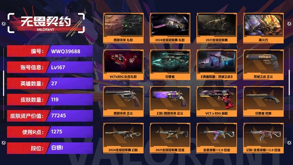 无畏契约账号QQ【等级】167【段位】白银I【皮肤资产价值】77245【使用R点】1275【英雄数量】27【皮肤数量】119【卡面数量】158【喷漆数量】104【挂饰数量】141【套装】西部未来 礼包，2024...