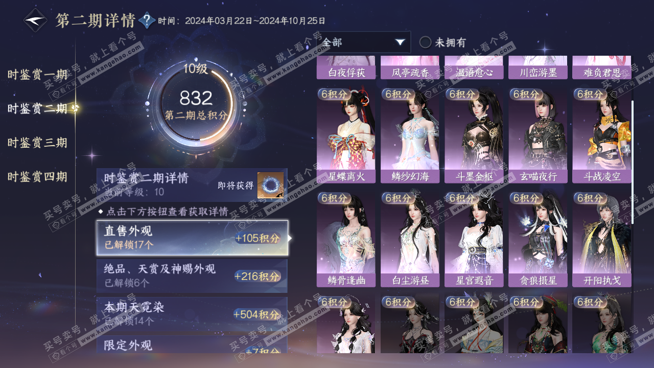 NSH320516逆水寒手游账号详情图18 NSH320516逆水寒手游账号详情图18
