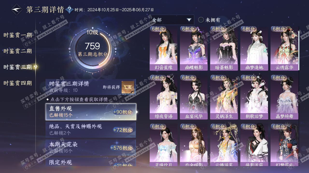 NSH320516逆水寒手游账号详情图19 NSH320516逆水寒手游账号详情图19
