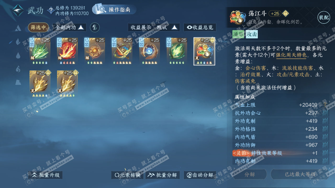 NSH320516逆水寒手游账号详情图40 NSH320516逆水寒手游账号详情图40