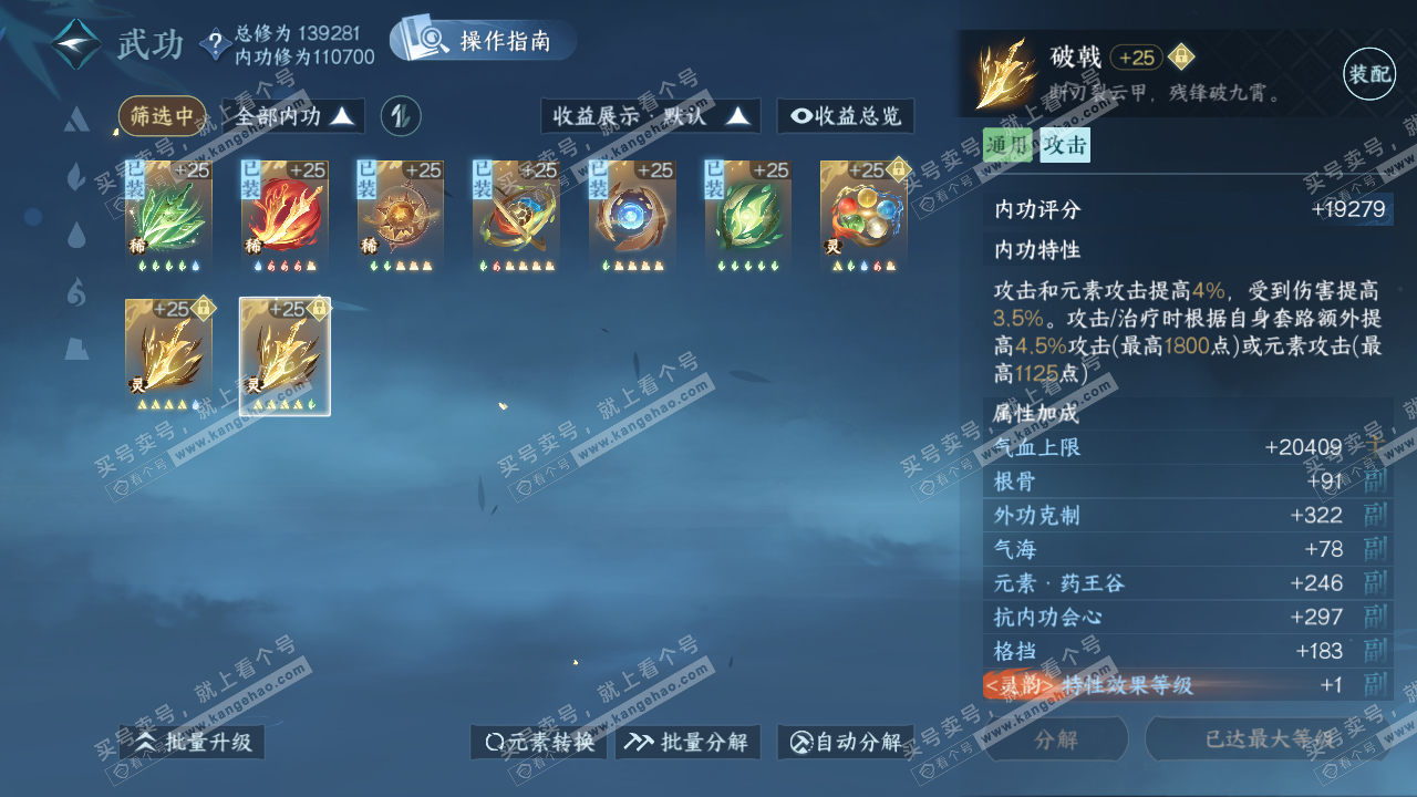 NSH320516逆水寒手游账号详情图42 NSH320516逆水寒手游账号详情图42