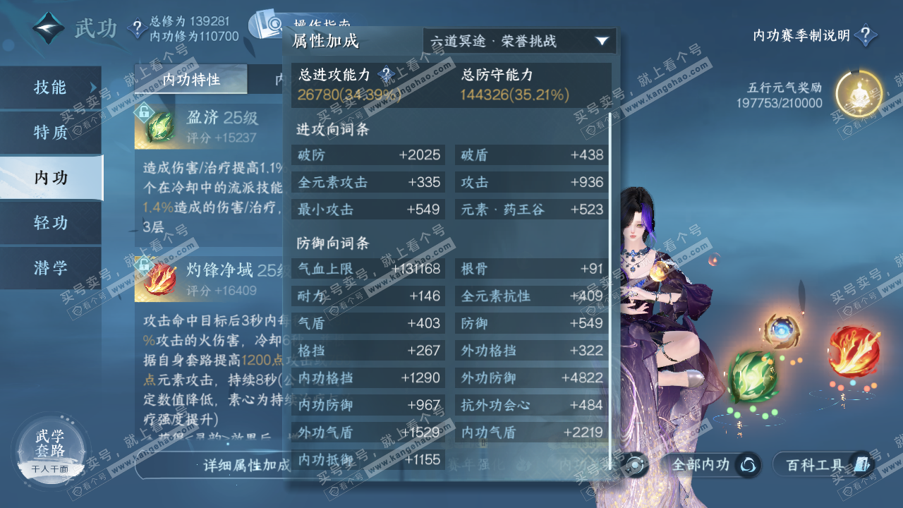 NSH320516逆水寒手游账号详情图39 NSH320516逆水寒手游账号详情图39