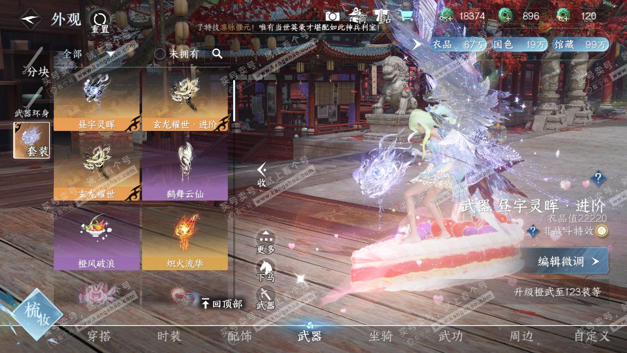 NSH320519逆水寒手游账号详情图10